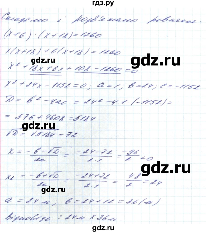 ГДЗ по алгебре 8 класс Кравчук   вправа - 840, Решебник