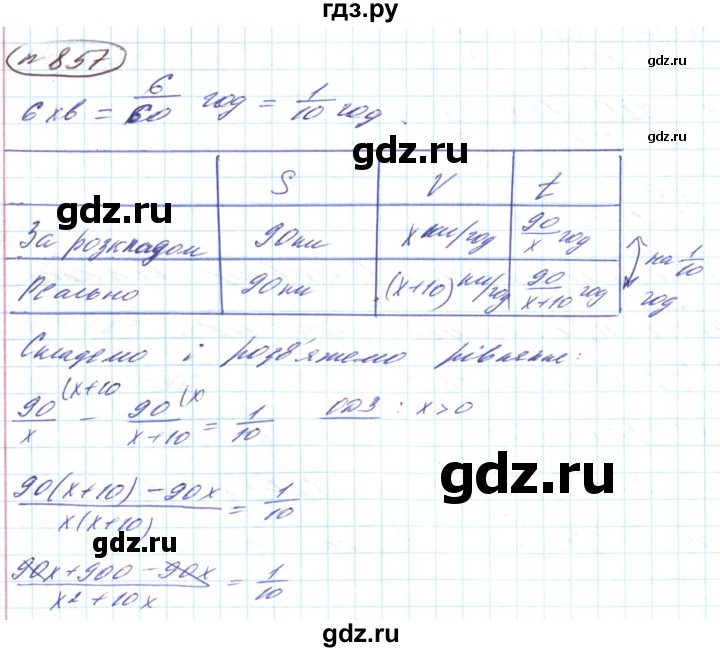 ГДЗ по алгебре 8 класс Кравчук   вправа - 857, Решебник