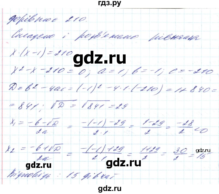 ГДЗ по алгебре 8 класс Кравчук   вправа - 858, Решебник