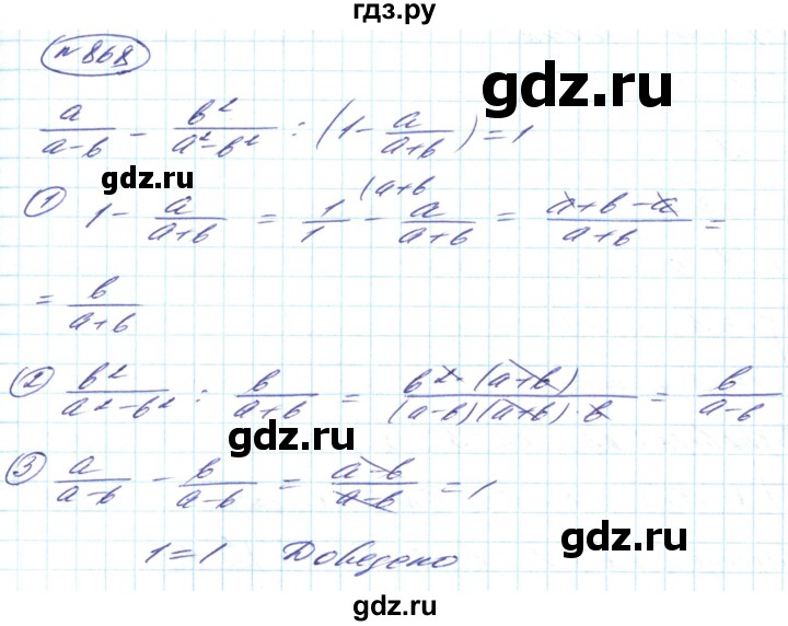 ГДЗ по алгебре 8 класс Кравчук   вправа - 868, Решебник
