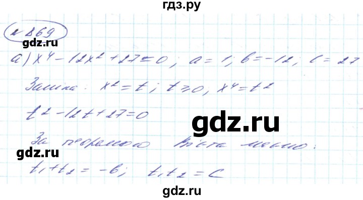 ГДЗ по алгебре 8 класс Кравчук   вправа - 869, Решебник