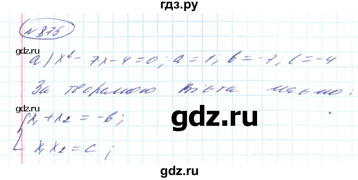 ГДЗ по алгебре 8 класс Кравчук   вправа - 875, Решебник