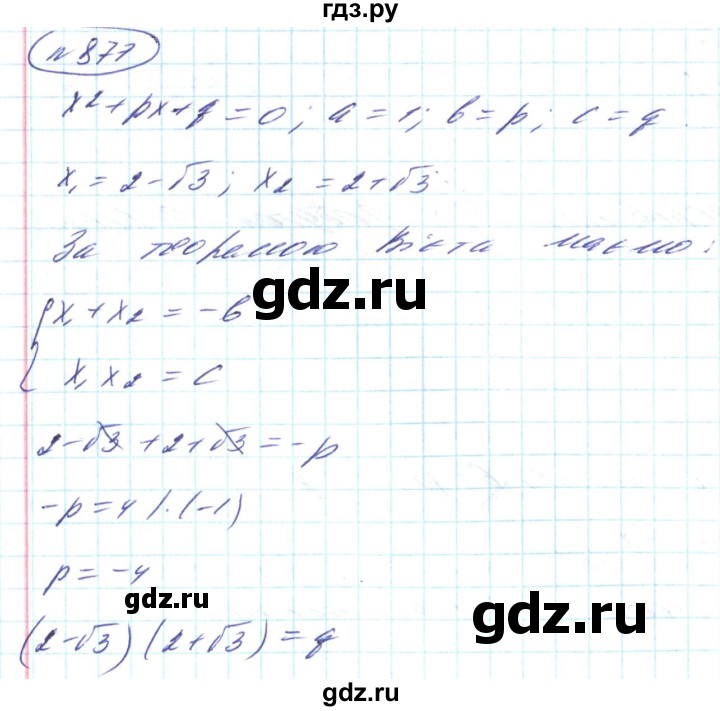 ГДЗ по алгебре 8 класс Кравчук   вправа - 877, Решебник