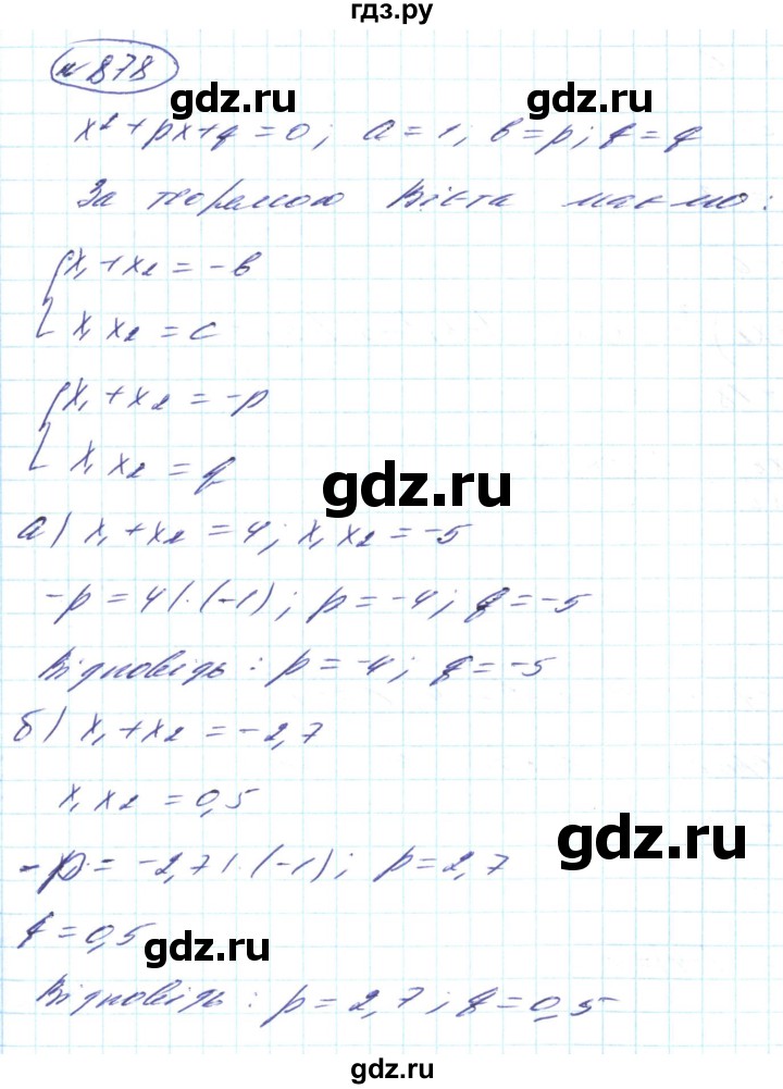 ГДЗ по алгебре 8 класс Кравчук   вправа - 878, Решебник