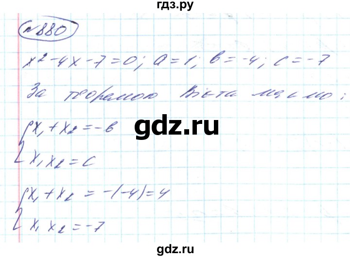 ГДЗ по алгебре 8 класс Кравчук   вправа - 880, Решебник