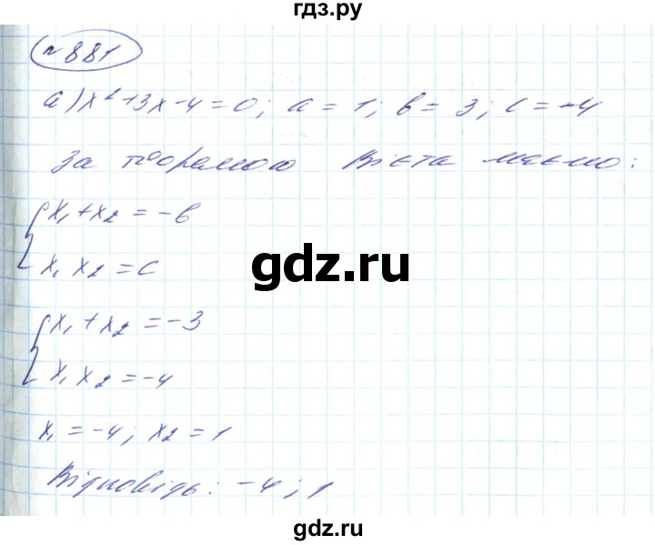 ГДЗ по алгебре 8 класс Кравчук   вправа - 881, Решебник