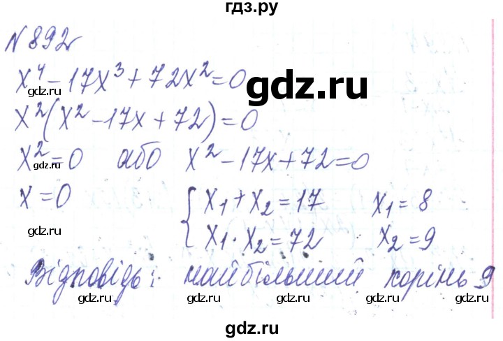ГДЗ по алгебре 8 класс Кравчук   вправа - 892, Решебник