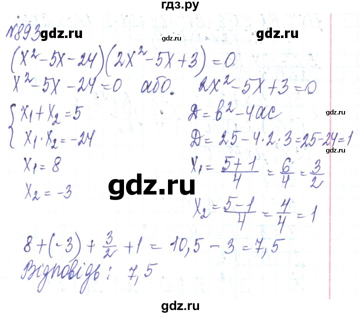 ГДЗ по алгебре 8 класс Кравчук   вправа - 893, Решебник