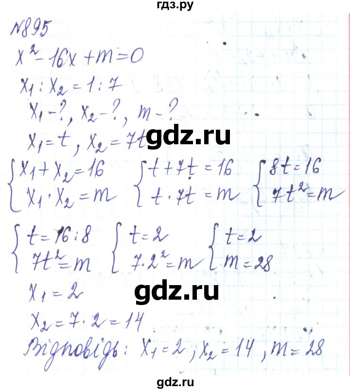 ГДЗ по алгебре 8 класс Кравчук   вправа - 895, Решебник