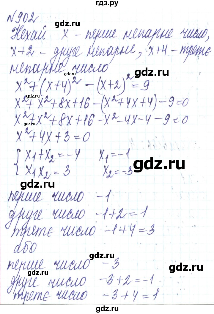 ГДЗ по алгебре 8 класс Кравчук   вправа - 902, Решебник