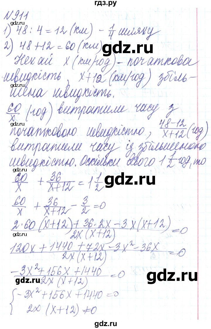 ГДЗ по алгебре 8 класс Кравчук   вправа - 911, Решебник