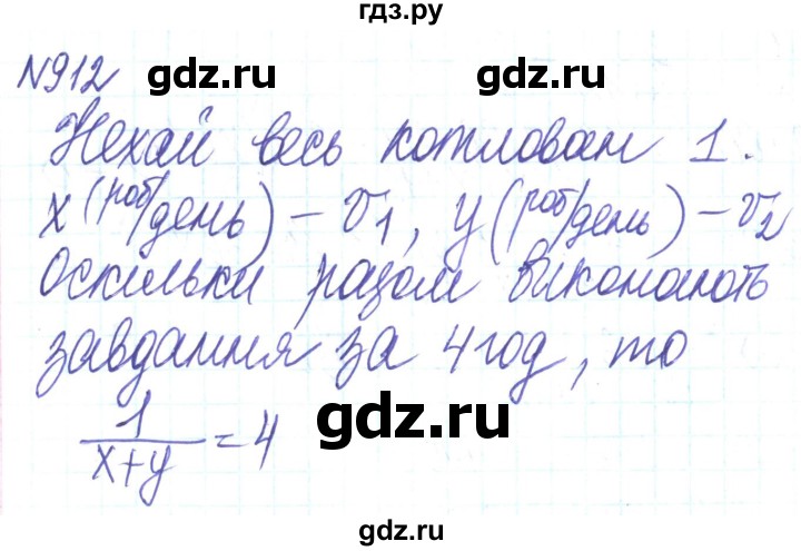 ГДЗ по алгебре 8 класс Кравчук   вправа - 912, Решебник