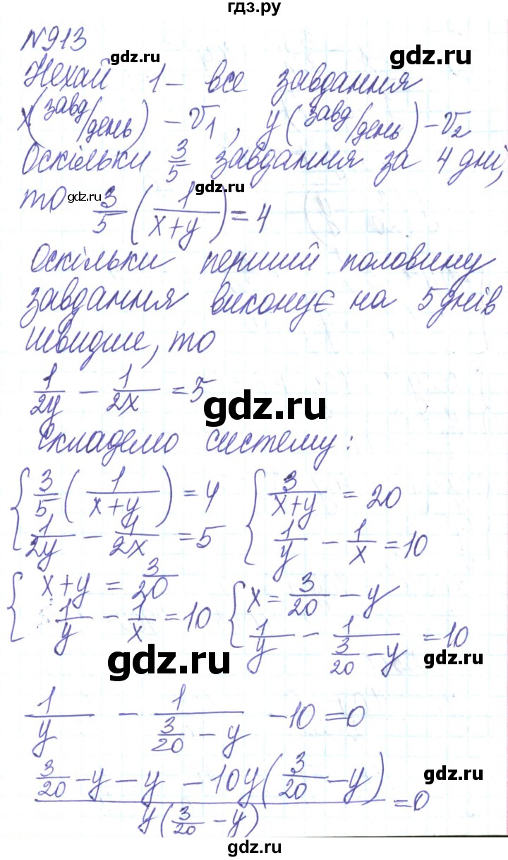 ГДЗ по алгебре 8 класс Кравчук   вправа - 913, Решебник
