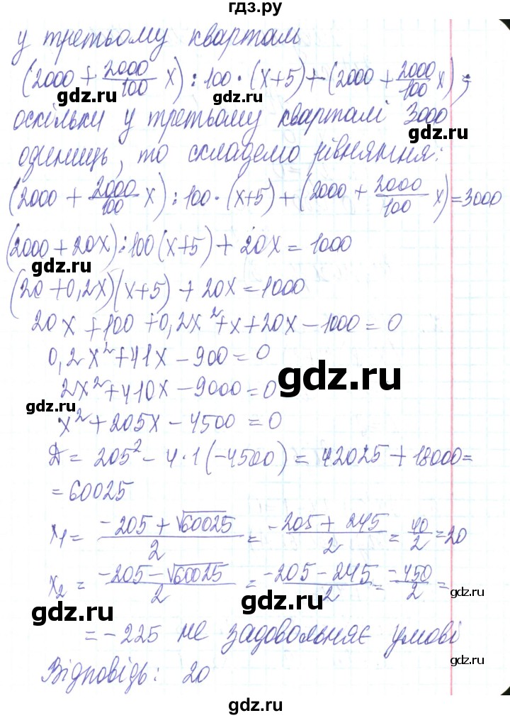 ГДЗ по алгебре 8 класс Кравчук   вправа - 915, Решебник