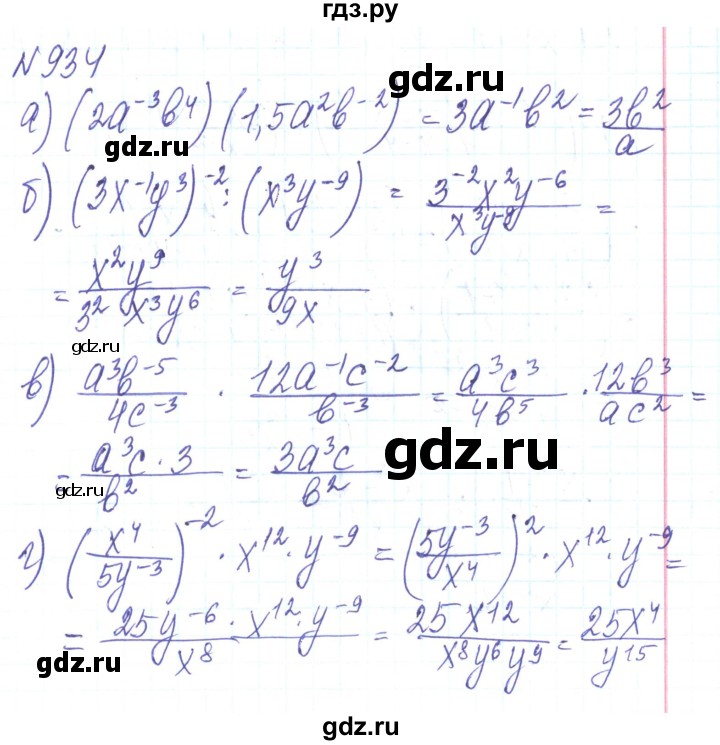 ГДЗ по алгебре 8 класс Кравчук   вправа - 934, Решебник