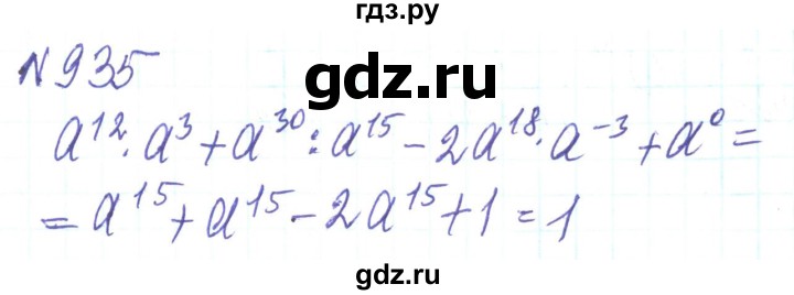 ГДЗ по алгебре 8 класс Кравчук   вправа - 935, Решебник