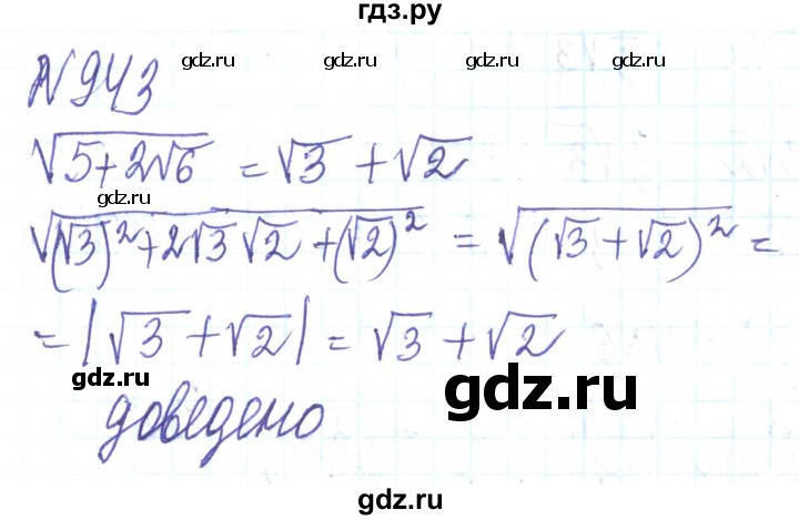 ГДЗ по алгебре 8 класс Кравчук   вправа - 943, Решебник