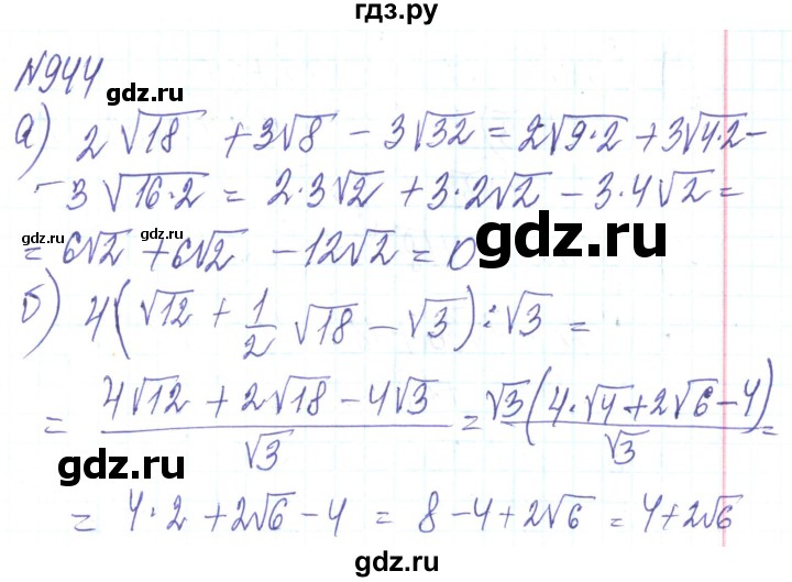 ГДЗ по алгебре 8 класс Кравчук   вправа - 944, Решебник