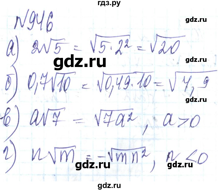 ГДЗ по алгебре 8 класс Кравчук   вправа - 946, Решебник