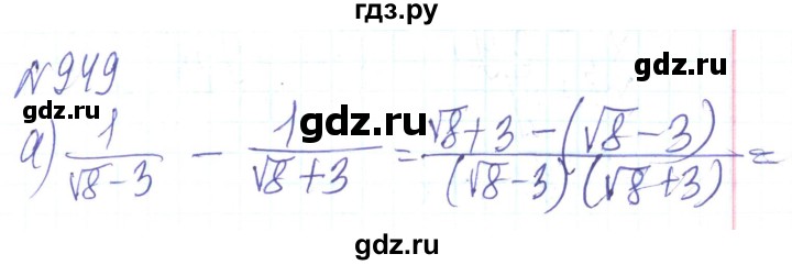 ГДЗ по алгебре 8 класс Кравчук   вправа - 949, Решебник