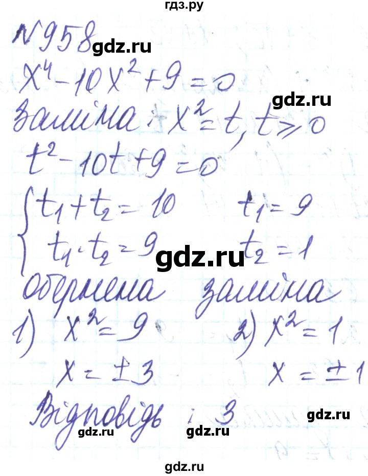 ГДЗ по алгебре 8 класс Кравчук   вправа - 958, Решебник