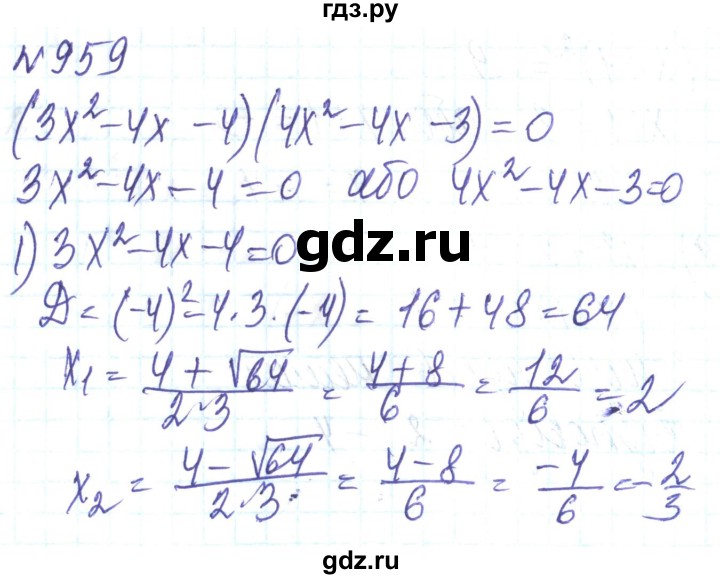 ГДЗ по алгебре 8 класс Кравчук   вправа - 959, Решебник
