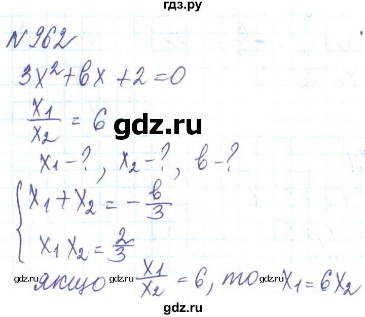 ГДЗ по алгебре 8 класс Кравчук   вправа - 962, Решебник