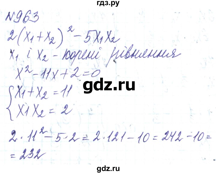 ГДЗ по алгебре 8 класс Кравчук   вправа - 963, Решебник