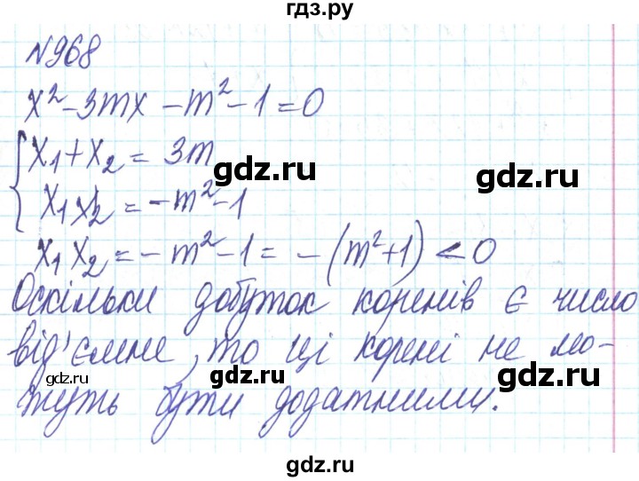 ГДЗ по алгебре 8 класс Кравчук   вправа - 968, Решебник