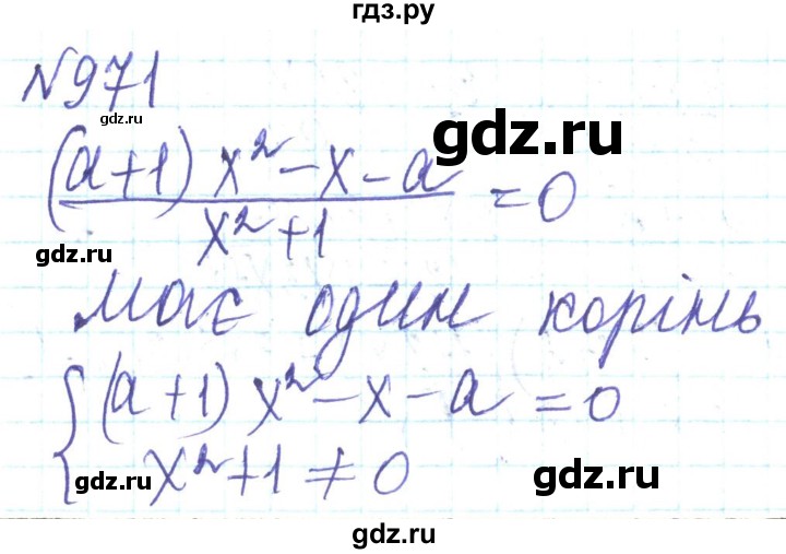 ГДЗ по алгебре 8 класс Кравчук   вправа - 971, Решебник