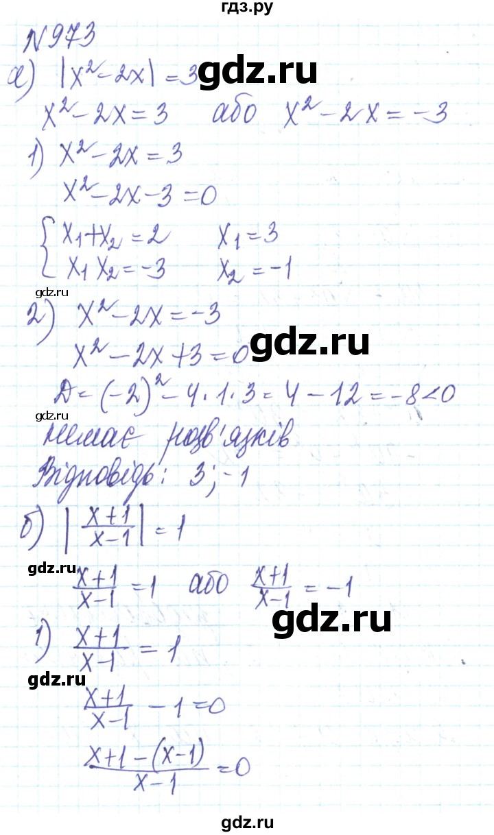 ГДЗ по алгебре 8 класс Кравчук   вправа - 973, Решебник