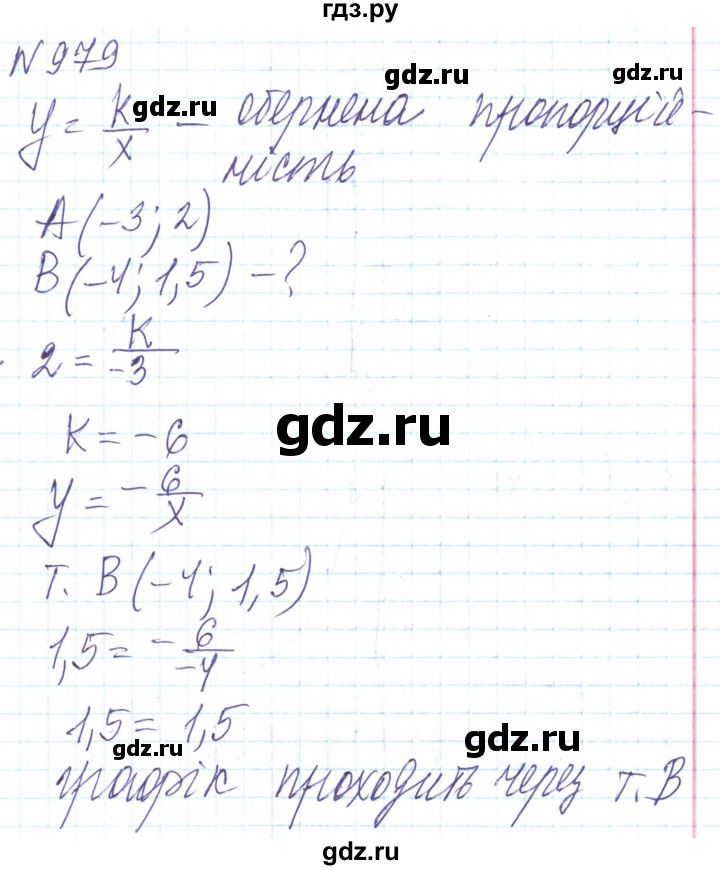 ГДЗ по алгебре 8 класс Кравчук   вправа - 979, Решебник