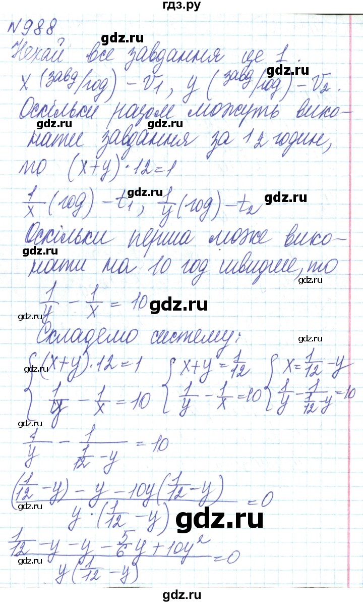 ГДЗ по алгебре 8 класс Кравчук   вправа - 988, Решебник