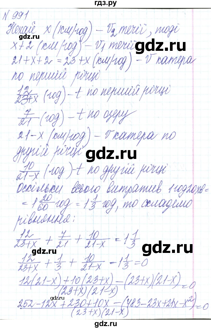 ГДЗ по алгебре 8 класс Кравчук   вправа - 991, Решебник