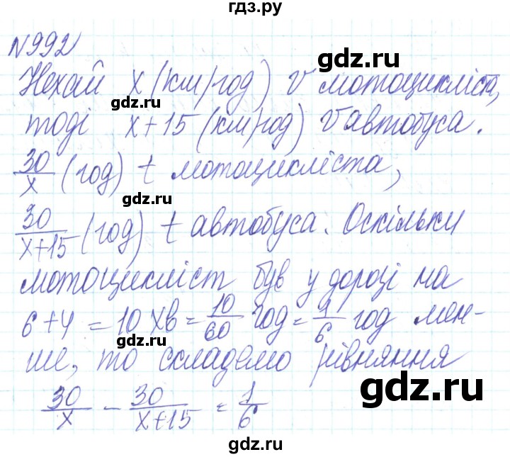 ГДЗ по алгебре 8 класс Кравчук   вправа - 992, Решебник