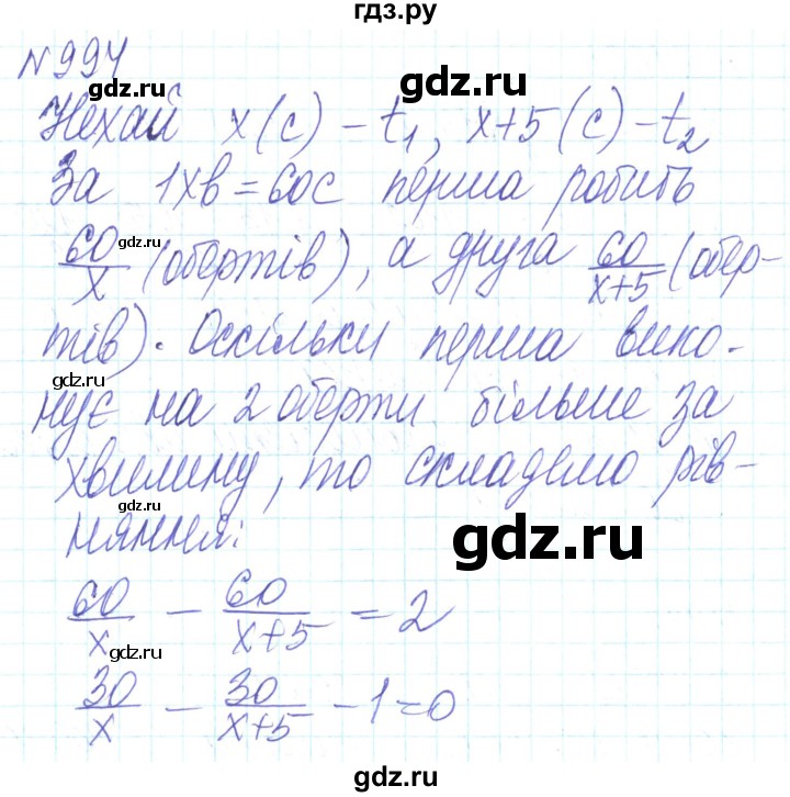 ГДЗ по алгебре 8 класс Кравчук   вправа - 994, Решебник