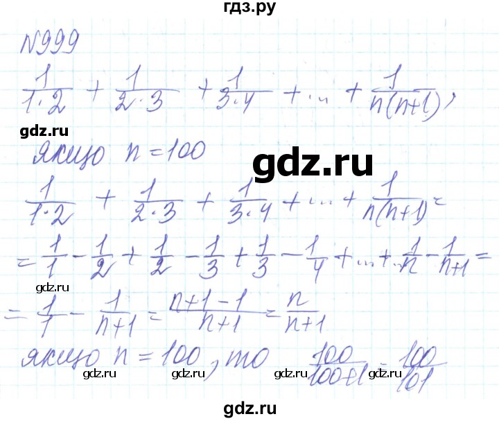 ГДЗ по алгебре 8 класс Кравчук   вправа - 999, Решебник