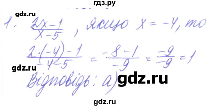 ГДЗ по алгебре 8 класс Кравчук   задания для самопроверки / завдання №1 - 1, Решебник
