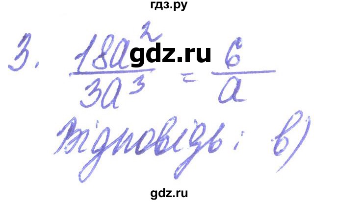ГДЗ по алгебре 8 класс Кравчук   задания для самопроверки / завдання №1 - 3, Решебник