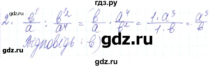 ГДЗ по алгебре 8 класс Кравчук   задания для самопроверки / завдання №2 - 2, Решебник