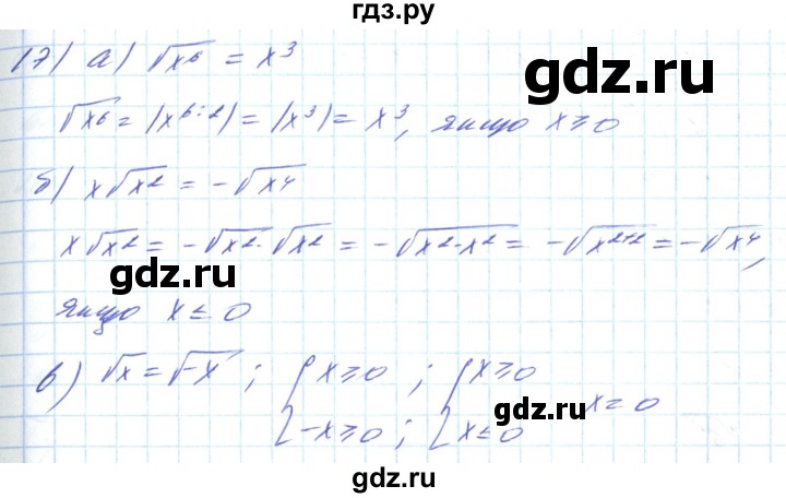 ГДЗ по алгебре 8 класс Кравчук   задания для самопроверки / завдання №4 - 17, Решебник