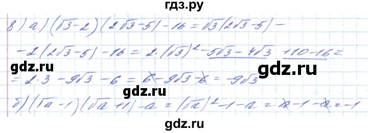 ГДЗ по алгебре 8 класс Кравчук   задания для самопроверки / завдання №4 - 8, Решебник