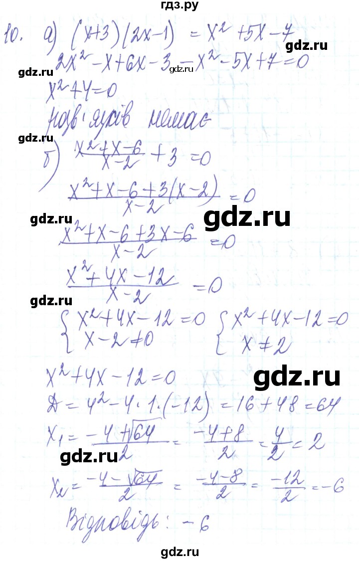 ГДЗ по алгебре 8 класс Кравчук   задания для самопроверки / завдання №5 - 10, Решебник