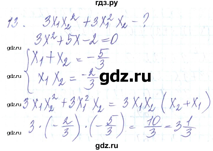 ГДЗ по алгебре 8 класс Кравчук   задания для самопроверки / завдання №5 - 13, Решебник
