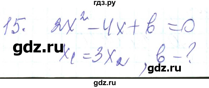 ГДЗ по алгебре 8 класс Кравчук   задания для самопроверки / завдання №5 - 15, Решебник
