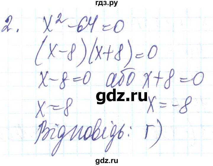 ГДЗ по алгебре 8 класс Кравчук   задания для самопроверки / завдання №5 - 2, Решебник