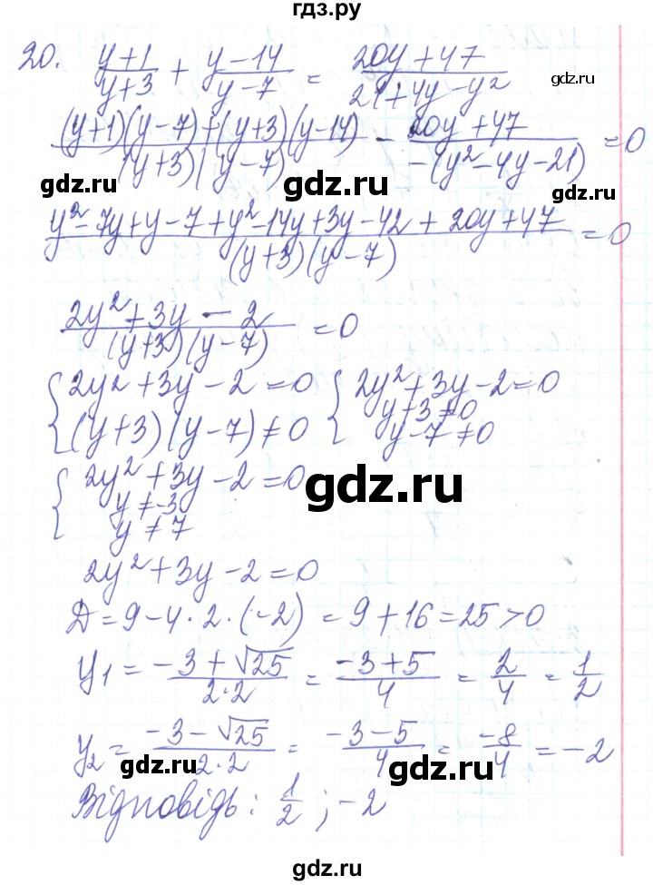 ГДЗ по алгебре 8 класс Кравчук   задания для самопроверки / завдання №5 - 20, Решебник