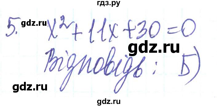 ГДЗ по алгебре 8 класс Кравчук   задания для самопроверки / завдання №5 - 5, Решебник