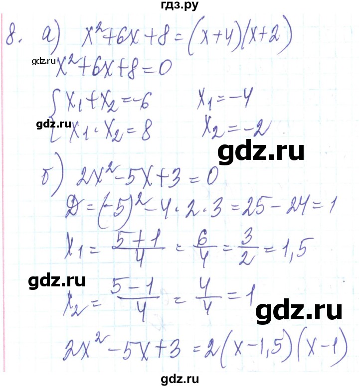 ГДЗ по алгебре 8 класс Кравчук   задания для самопроверки / завдання №5 - 8, Решебник