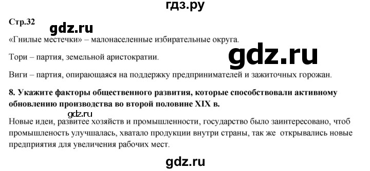 ГДЗ по истории 8 класс Ермакова рабочая тетрадь История нового времени (Загладин)  страница - 32, Решебник